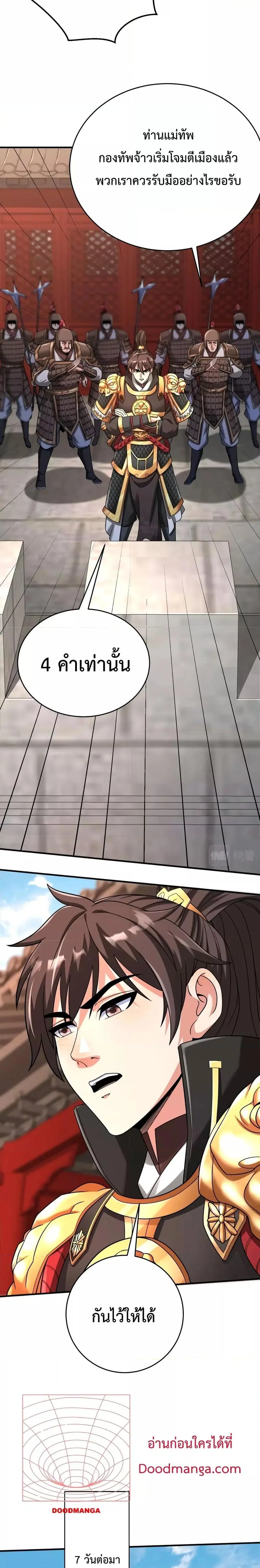 I Kill To Be God ตอนที่ 45 หน้า 2