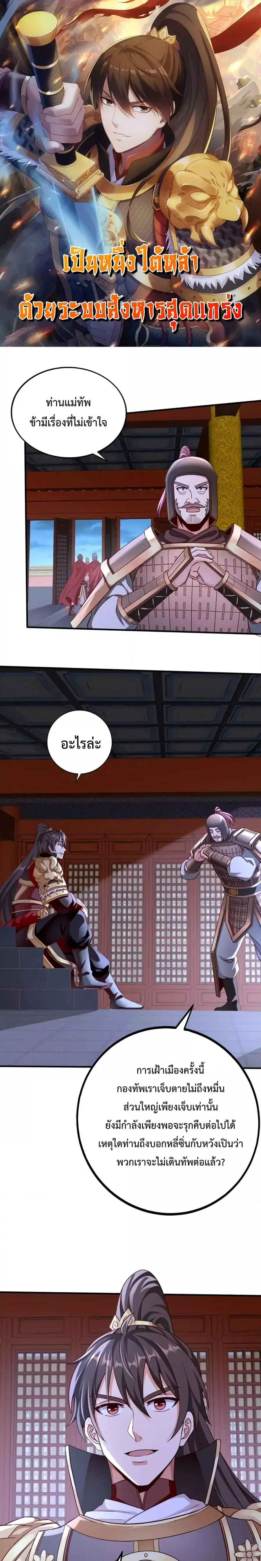 I Kill To Be God ตอนที่ 48 หน้า 1