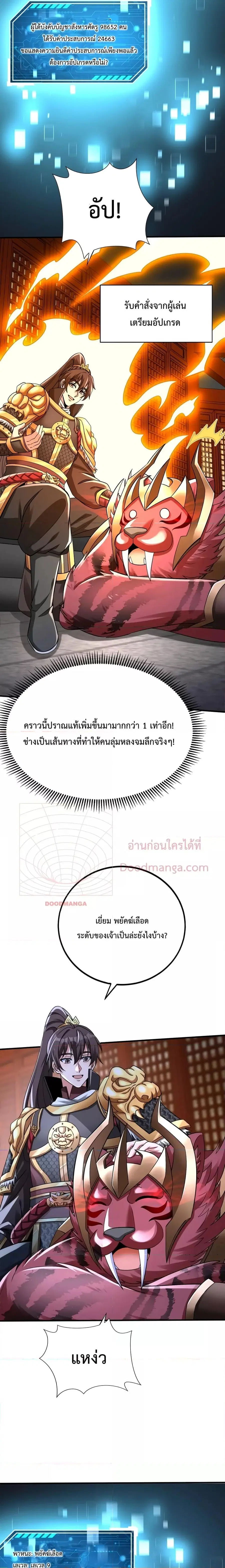 I Kill To Be God ตอนที่ 48 หน้า 3