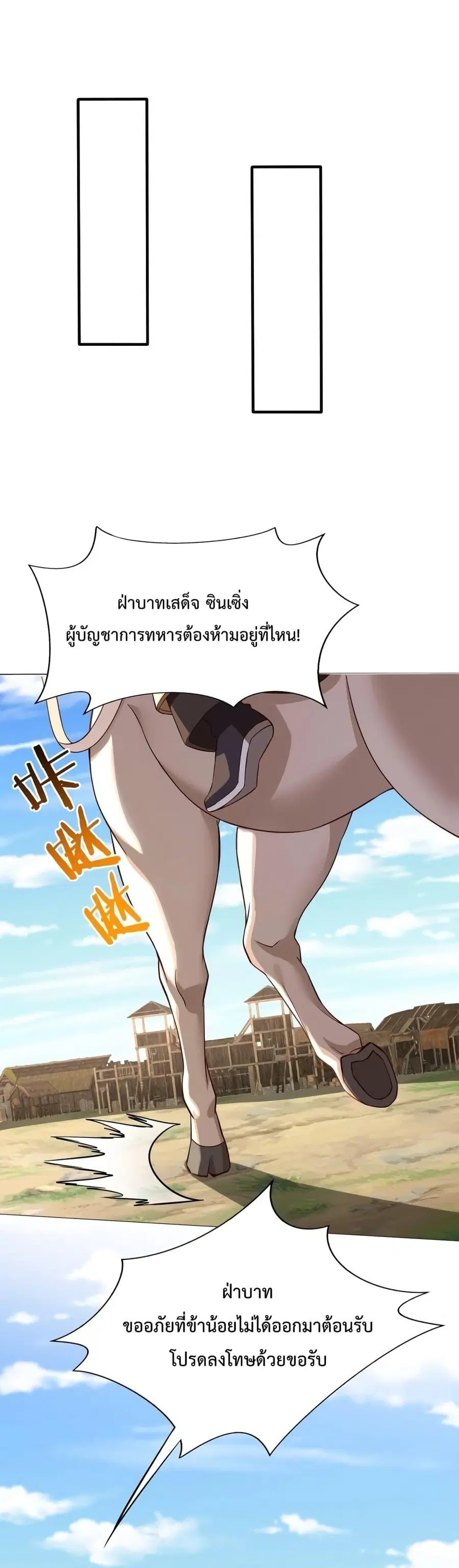I Kill To Be God ตอนที่ 49 หน้า 2