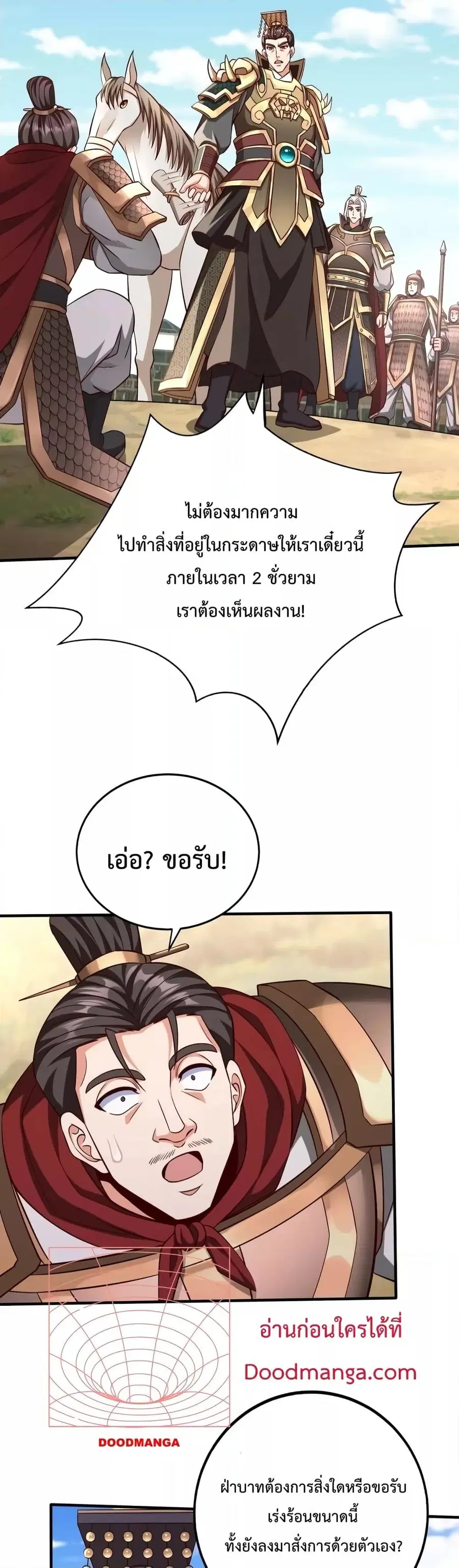 I Kill To Be God ตอนที่ 49 หน้า 3