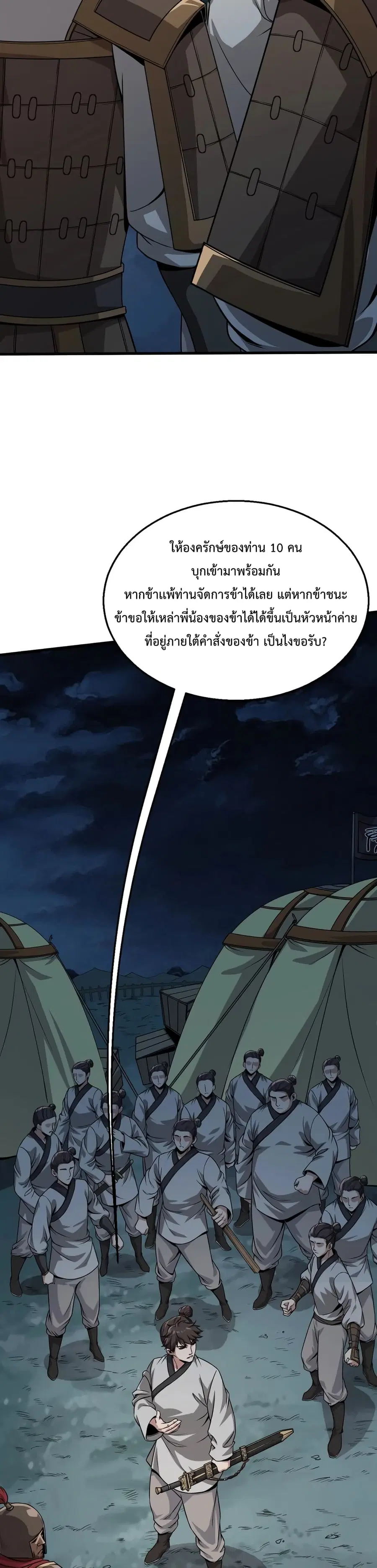 I Kill To Be God ตอนที่ 5 หน้า 3