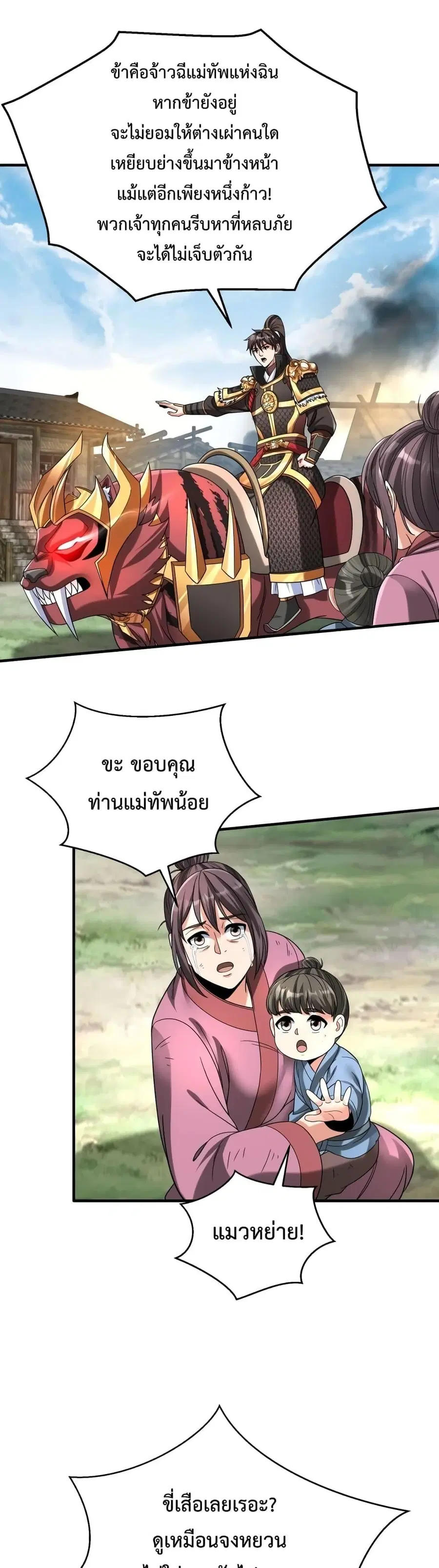 I Kill To Be God ตอนที่ 50 หน้า 2