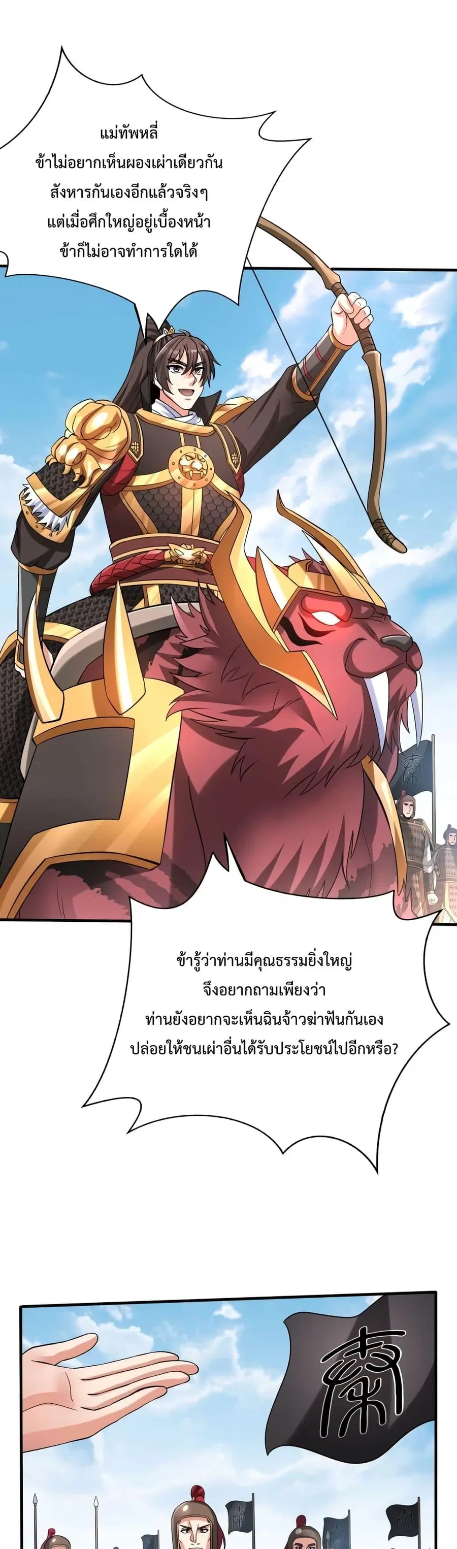 I Kill To Be God ตอนที่ 51 หน้า 2