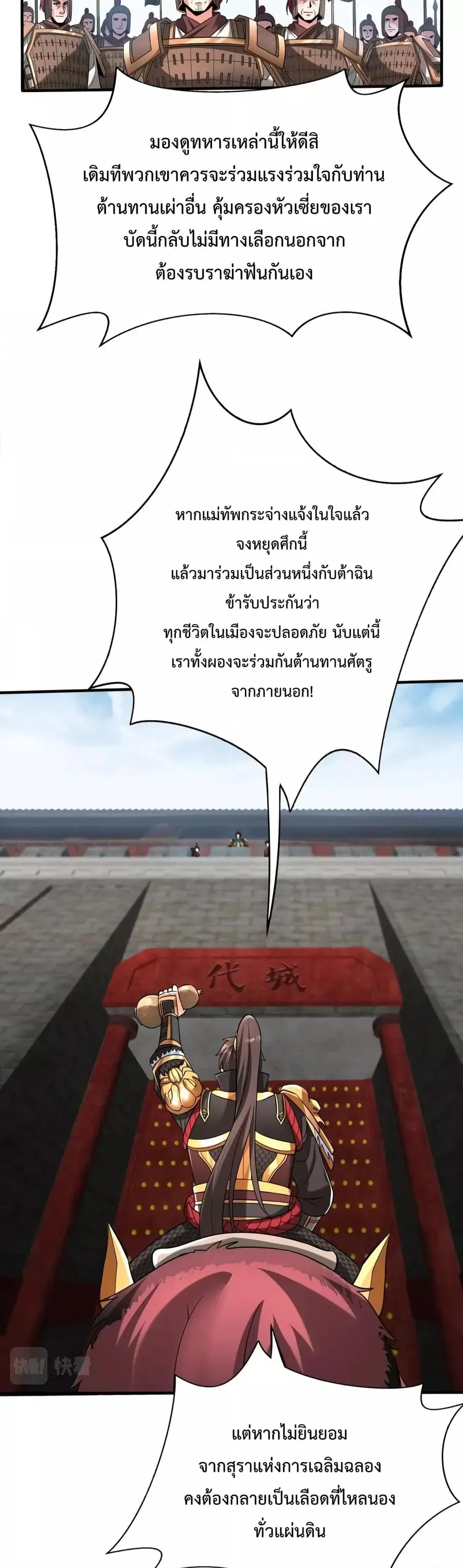 I Kill To Be God ตอนที่ 51 หน้า 3