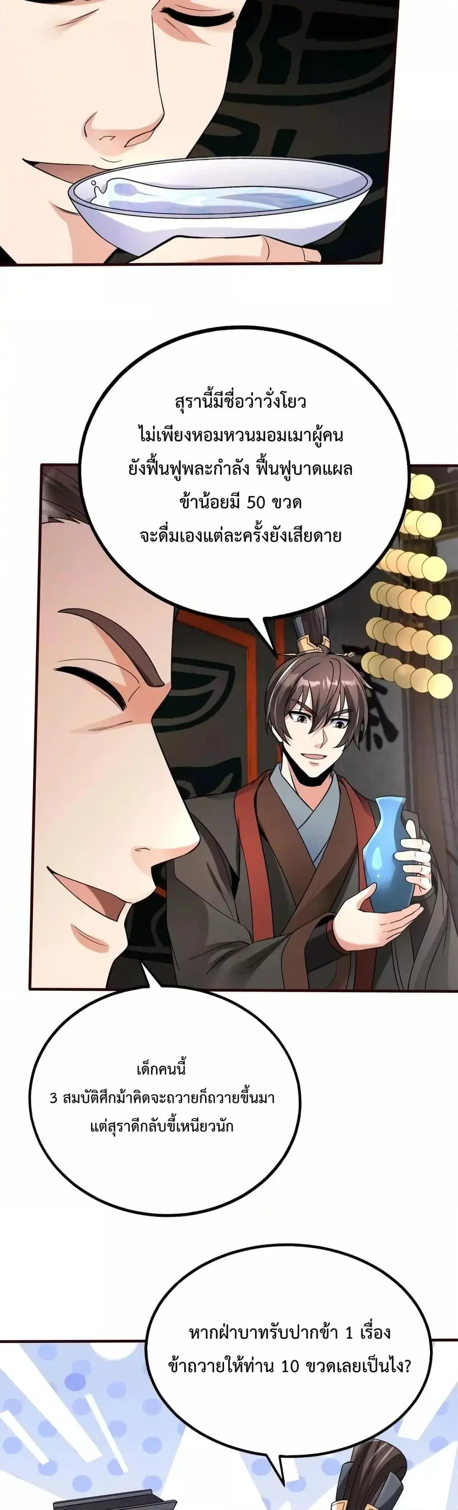 I Kill To Be God ตอนที่ 53 หน้า 3