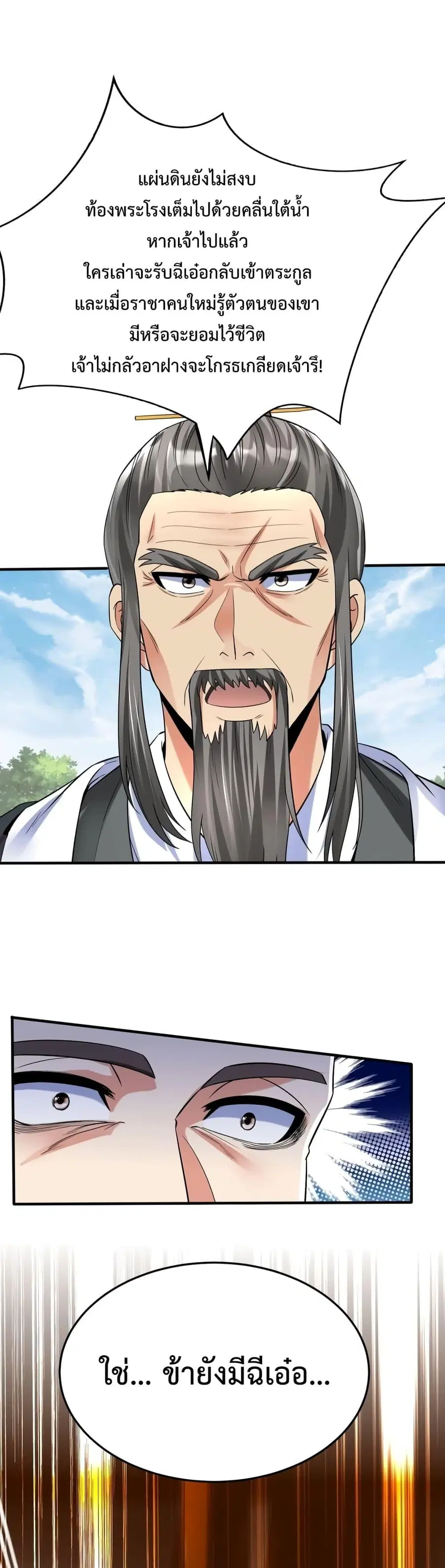 I Kill To Be God ตอนที่ 54 หน้า 2
