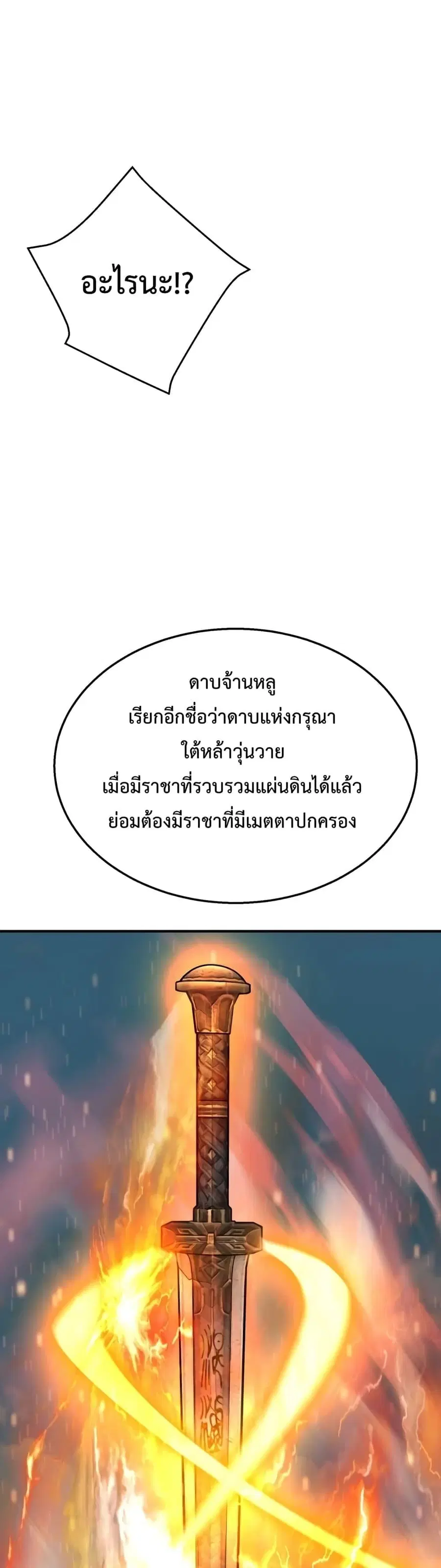 I Kill To Be God ตอนที่ 55 หน้า 2