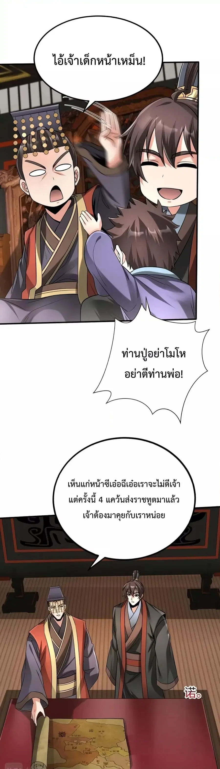 I Kill To Be God ตอนที่ 56 หน้า 2