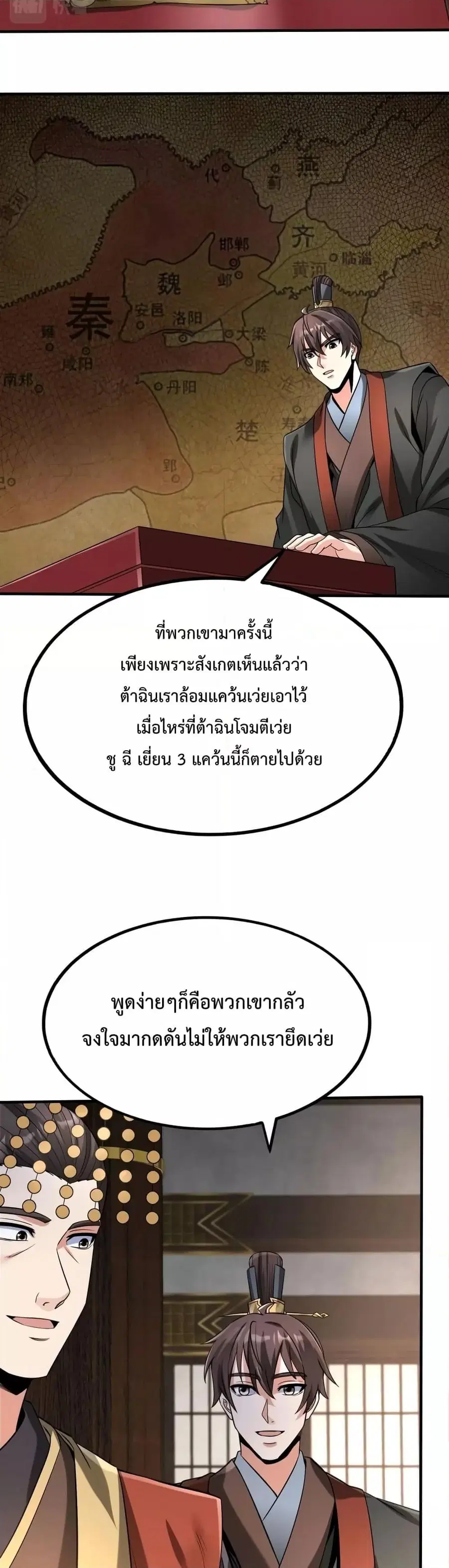 I Kill To Be God ตอนที่ 56 หน้า 3