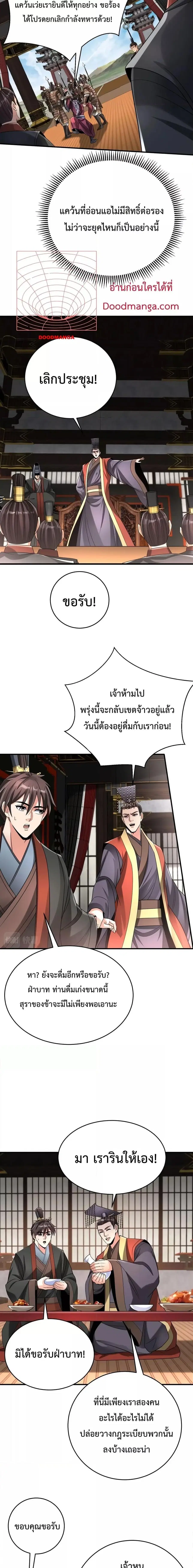 I Kill To Be God ตอนที่ 57 หน้า 2