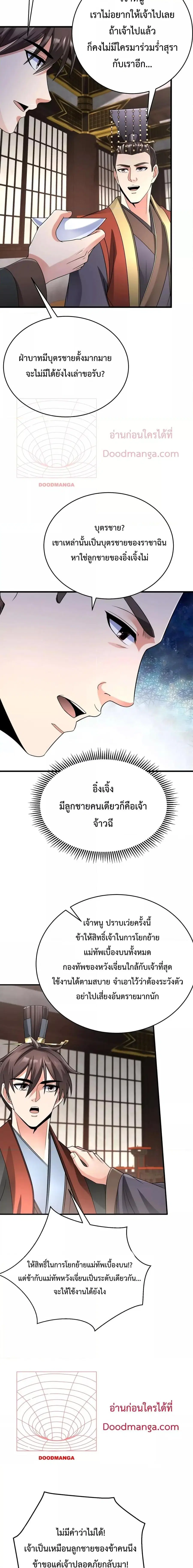 I Kill To Be God ตอนที่ 57 หน้า 3