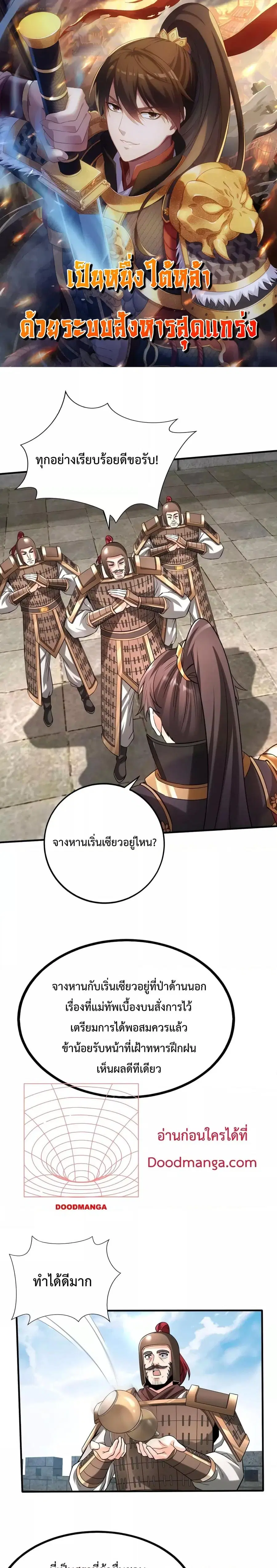 I Kill To Be God ตอนที่ 58 หน้า 1