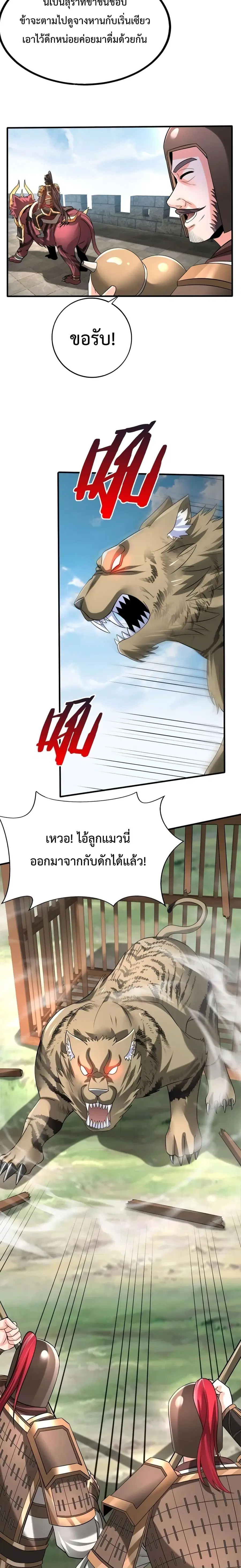 I Kill To Be God ตอนที่ 58 หน้า 2