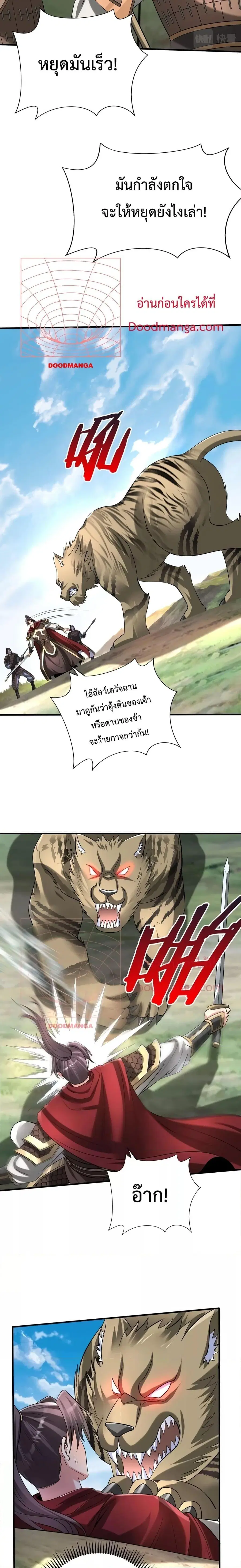 I Kill To Be God ตอนที่ 58 หน้า 3