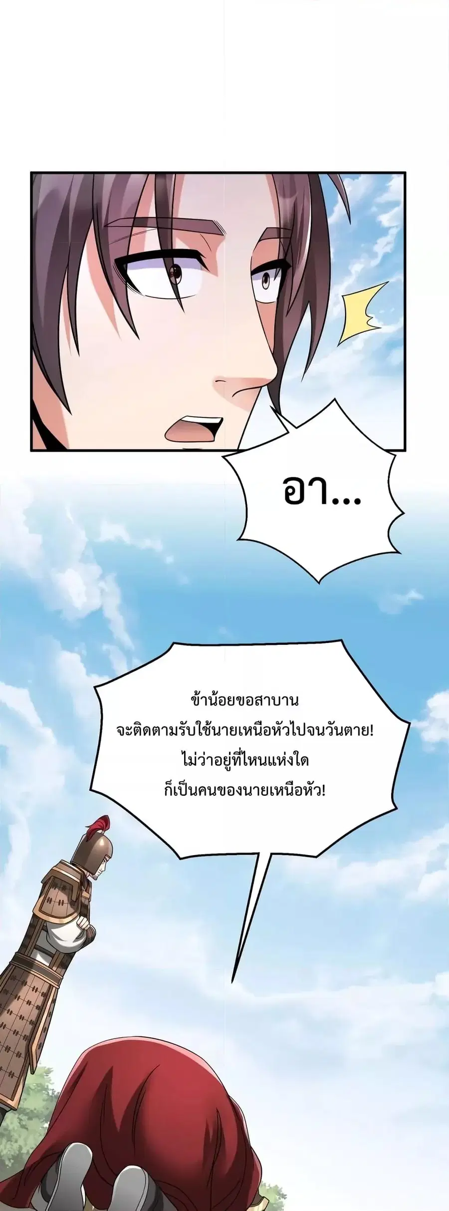 I Kill To Be God ตอนที่ 59 หน้า 2