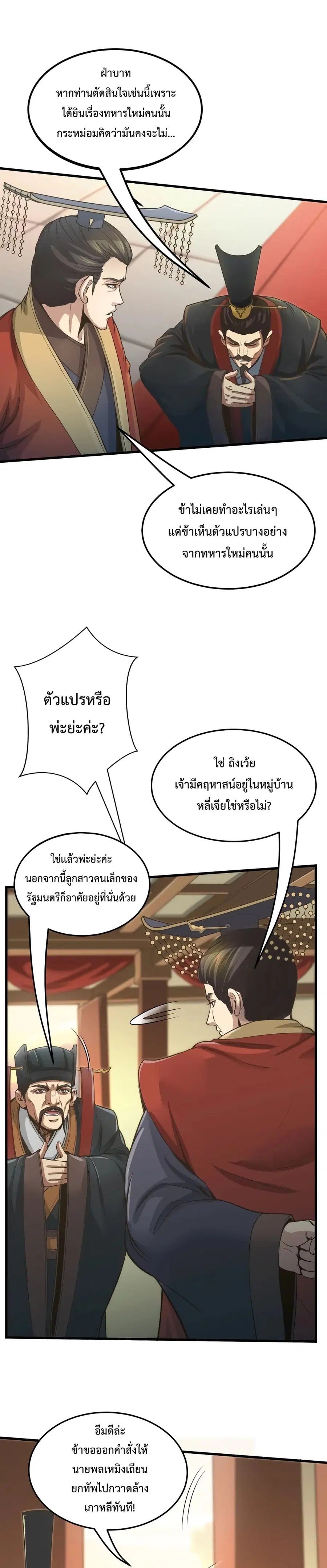 I Kill To Be God ตอนที่ 6 หน้า 1