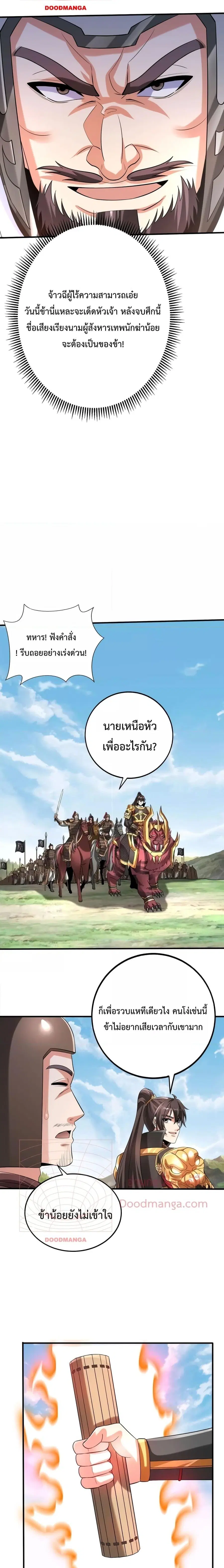 I Kill To Be God ตอนที่ 60 หน้า 3