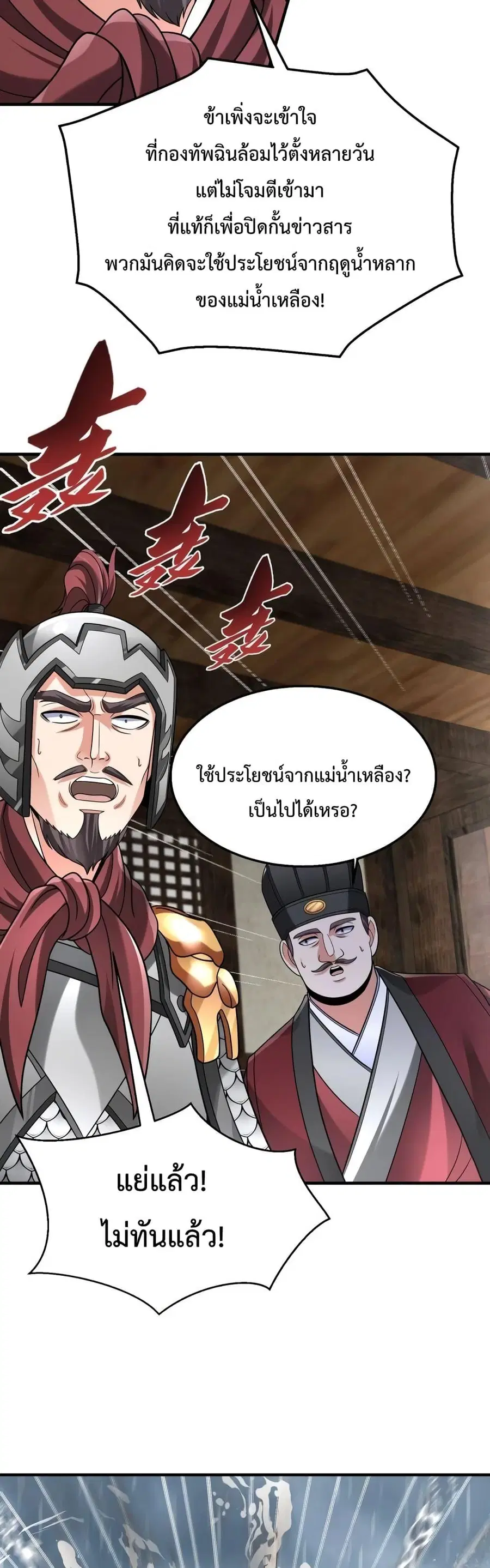 I Kill To Be God ตอนที่ 62 หน้า 3