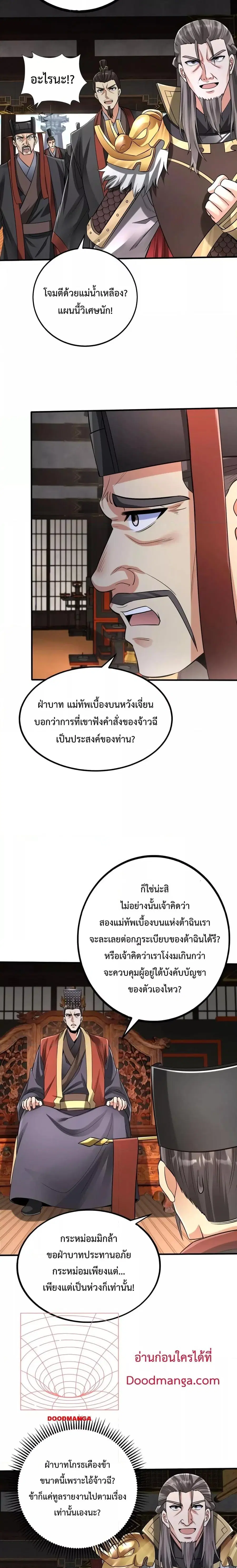 I Kill To Be God ตอนที่ 63 หน้า 2