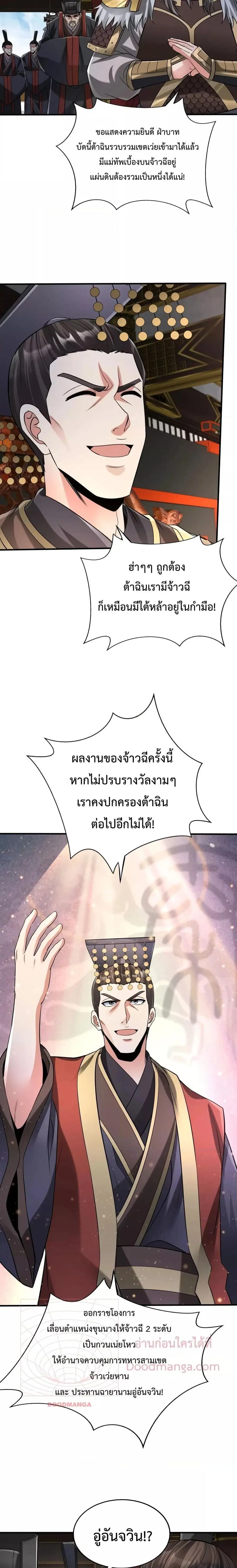 I Kill To Be God ตอนที่ 63 หน้า 3