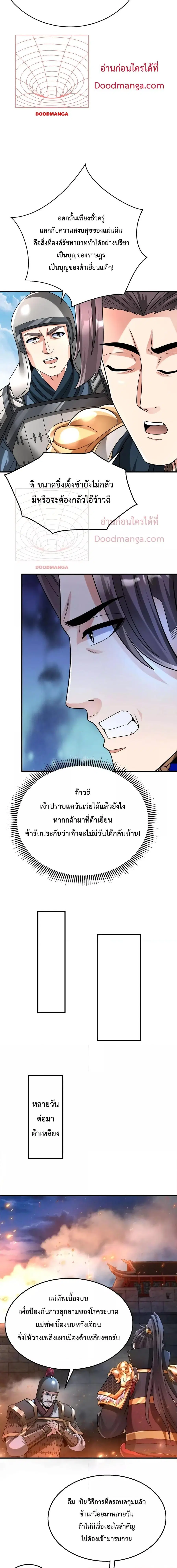 I Kill To Be God ตอนที่ 64 หน้า 3