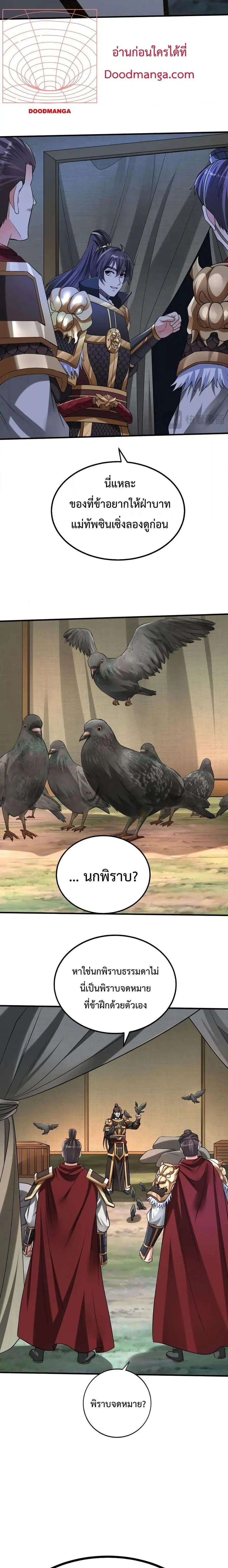 I Kill To Be God ตอนที่ 65 หน้า 2