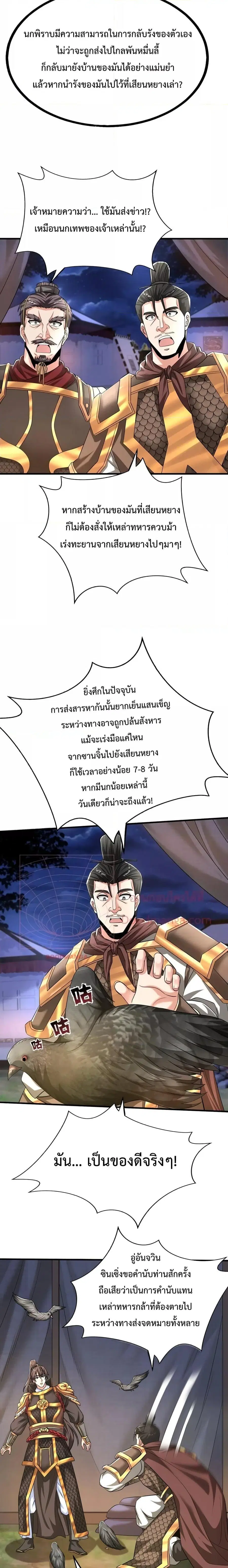 I Kill To Be God ตอนที่ 65 หน้า 3