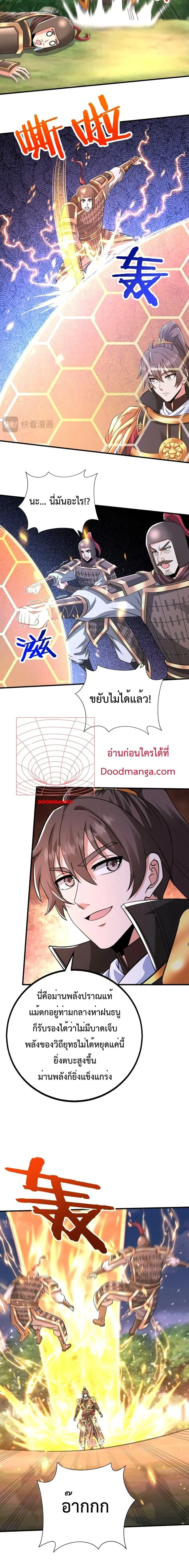 I Kill To Be God ตอนที่ 67 หน้า 2