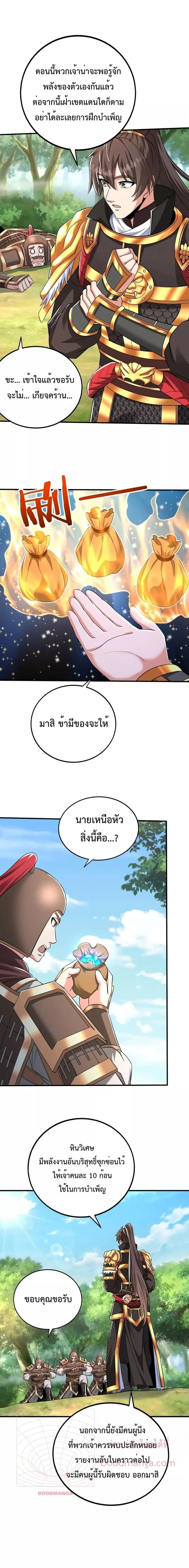 I Kill To Be God ตอนที่ 67 หน้า 3