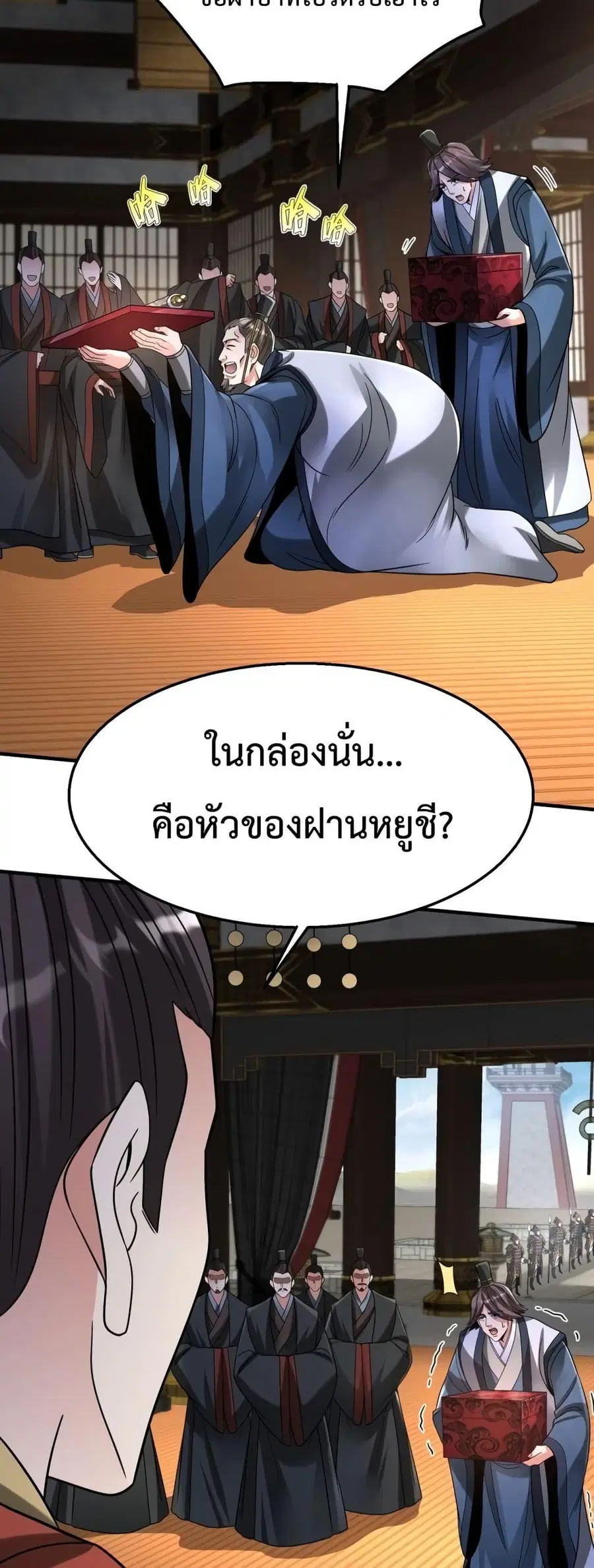 I Kill To Be God ตอนที่ 68 หน้า 3