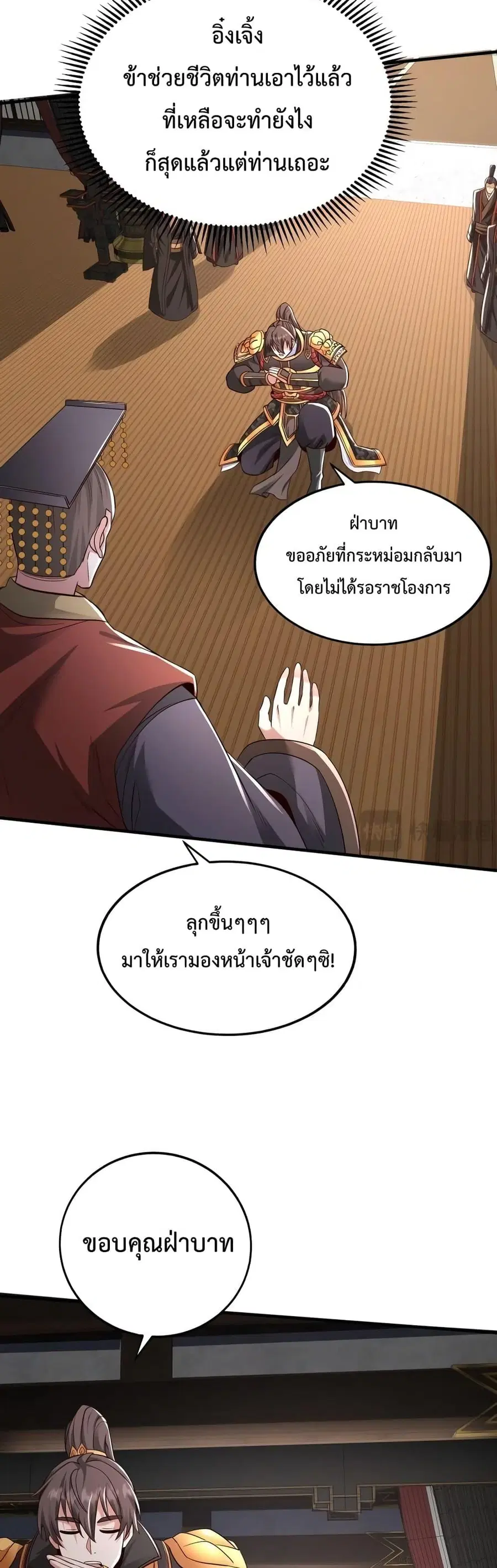 I Kill To Be God ตอนที่ 69 หน้า 3