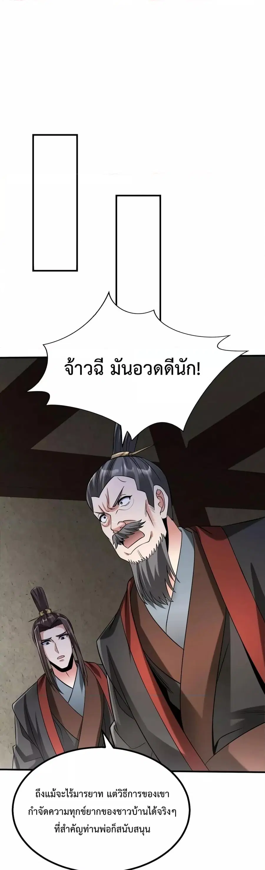I Kill To Be God ตอนที่ 7 หน้า 2