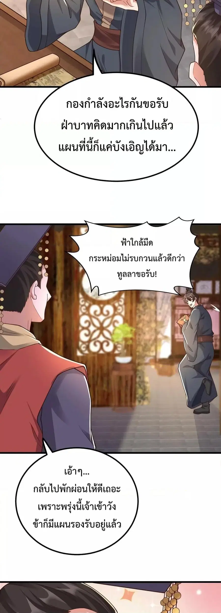 I Kill To Be God ตอนที่ 70 หน้า 3