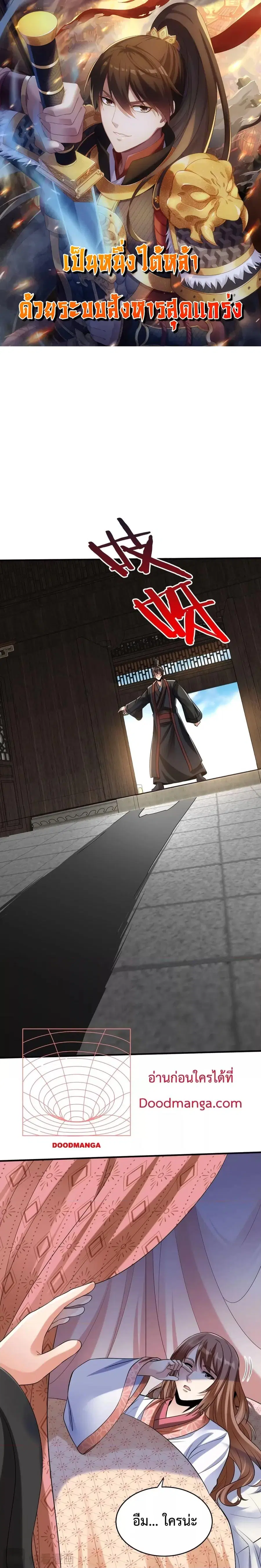 I Kill To Be God ตอนที่ 71 หน้า 1