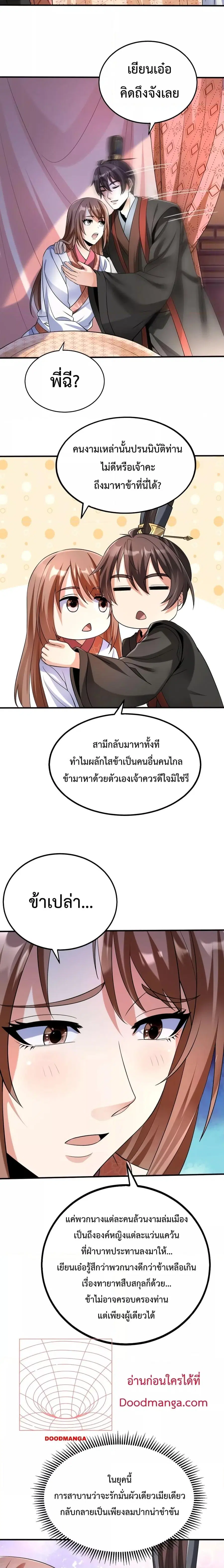 I Kill To Be God ตอนที่ 71 หน้า 2