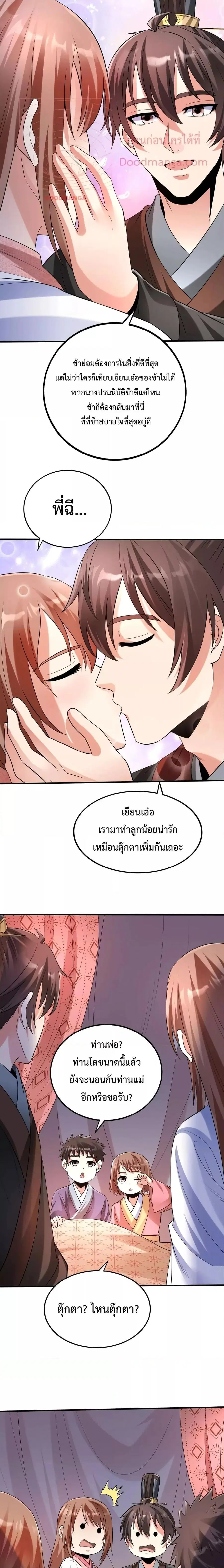 I Kill To Be God ตอนที่ 71 หน้า 3