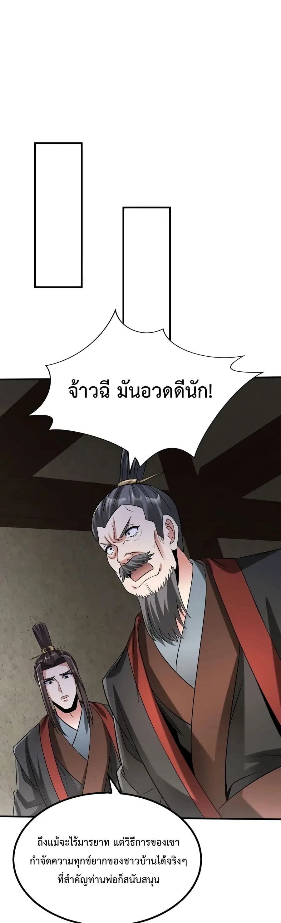 I Kill To Be God ตอนที่ 72 หน้า 2