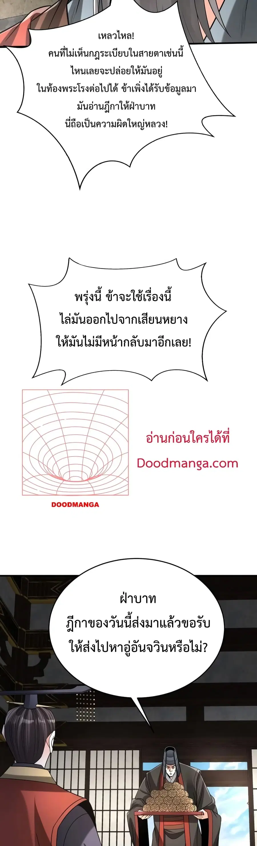 I Kill To Be God ตอนที่ 72 หน้า 3