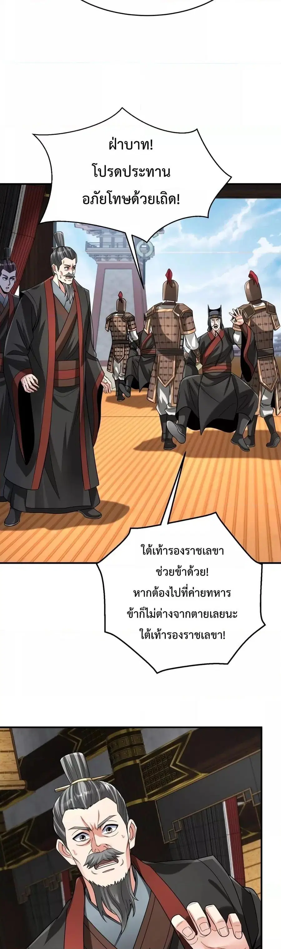 I Kill To Be God ตอนที่ 73 หน้า 3