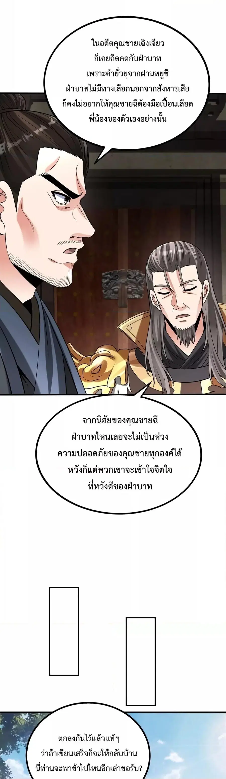 I Kill To Be God ตอนที่ 74 หน้า 2