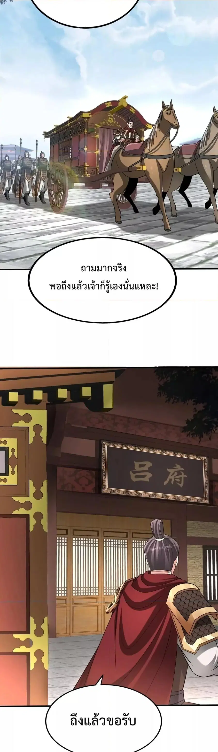 I Kill To Be God ตอนที่ 74 หน้า 3