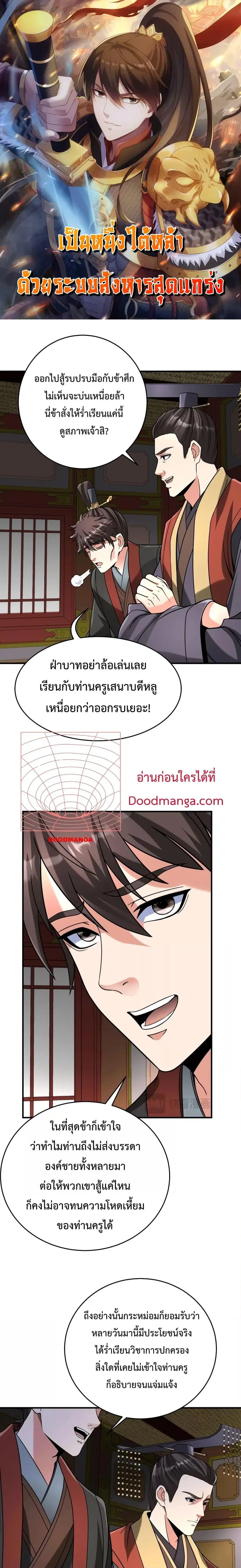 I Kill To Be God ตอนที่ 75 หน้า 1