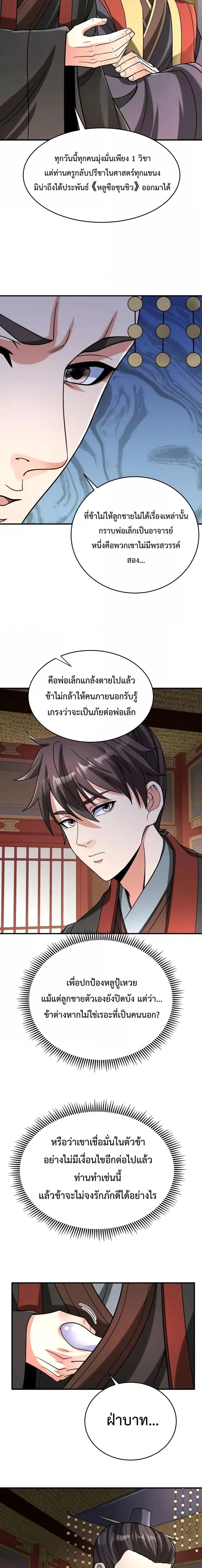 I Kill To Be God ตอนที่ 75 หน้า 2