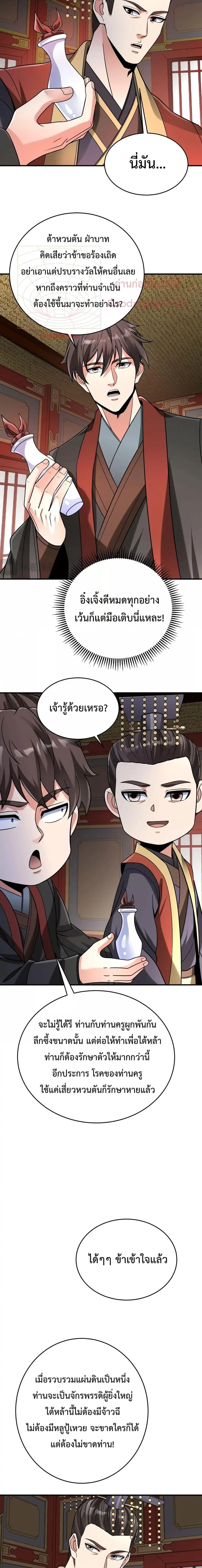 I Kill To Be God ตอนที่ 75 หน้า 3