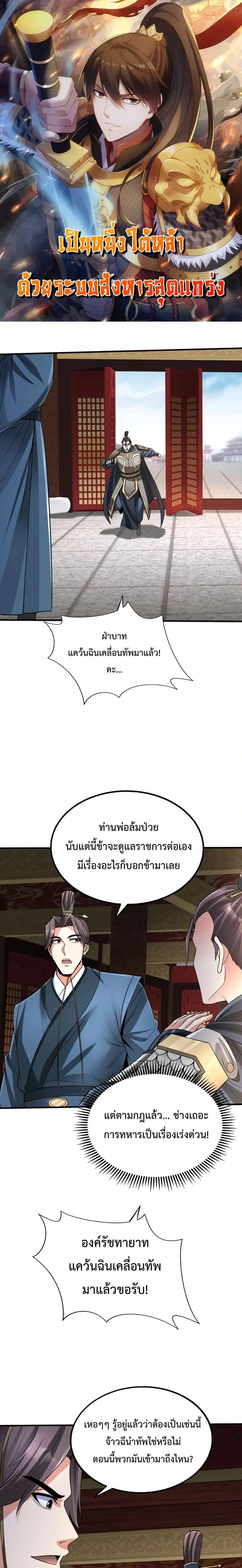 I Kill To Be God ตอนที่ 76 หน้า 1
