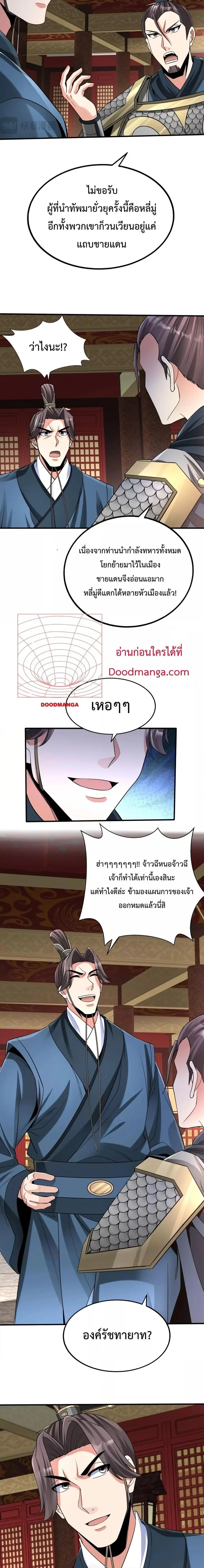 I Kill To Be God ตอนที่ 76 หน้า 2