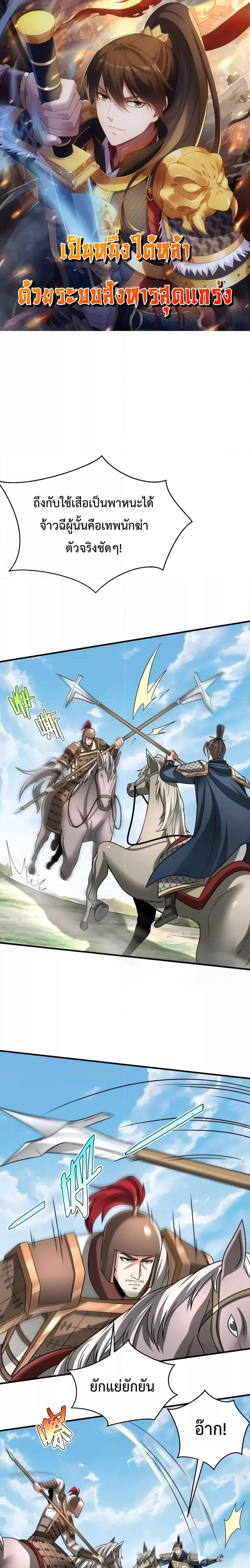 I Kill To Be God ตอนที่ 77 หน้า 1