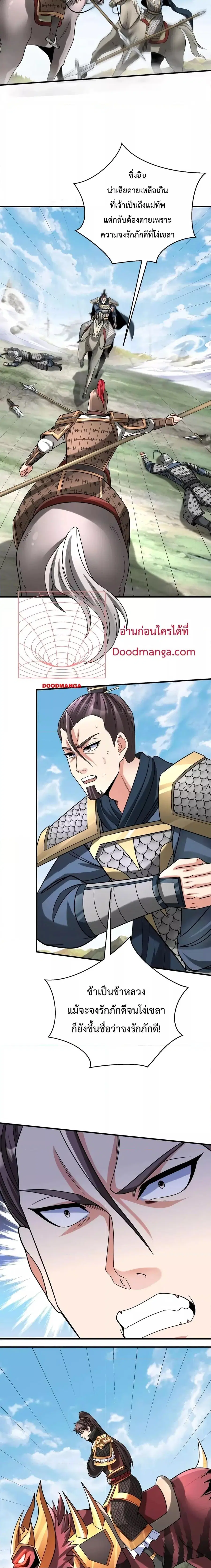 I Kill To Be God ตอนที่ 77 หน้า 2