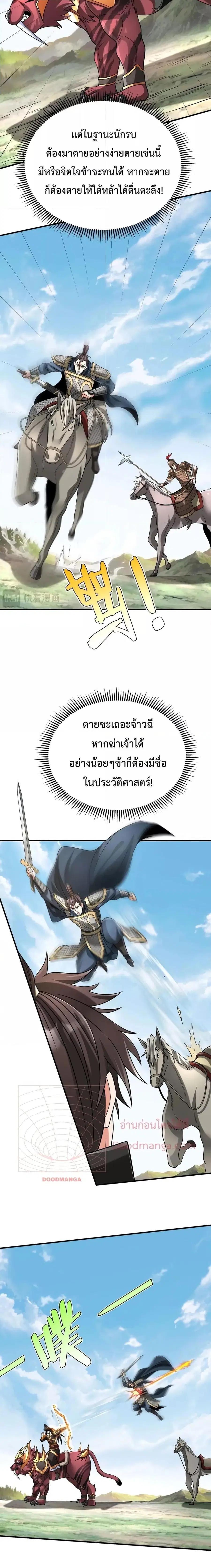 I Kill To Be God ตอนที่ 77 หน้า 3